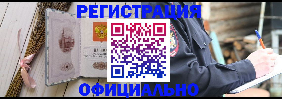 прописка регистрация в Борзе