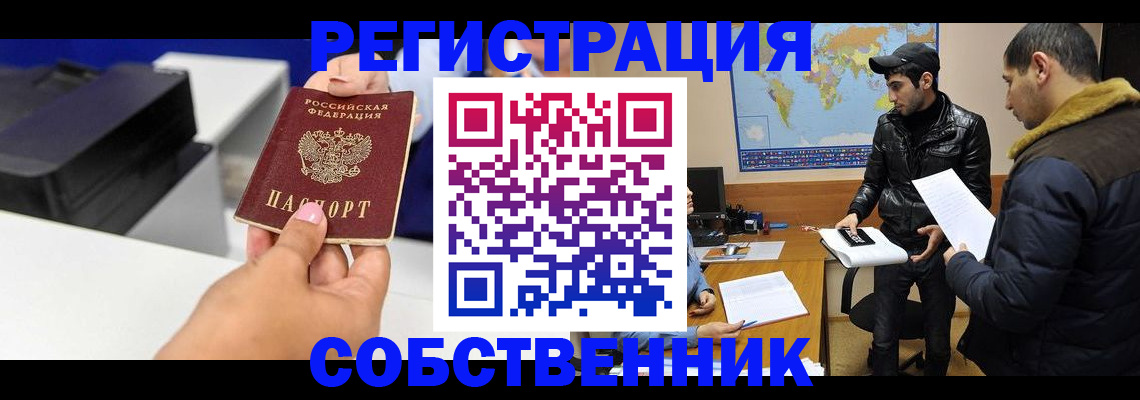 временная регистрация законно в Борзе