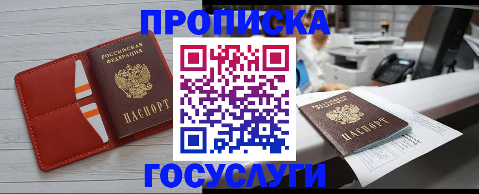 прописка регистрация в Борзе