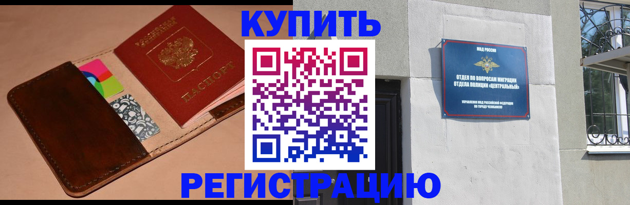 прописка в квартире в Борзе