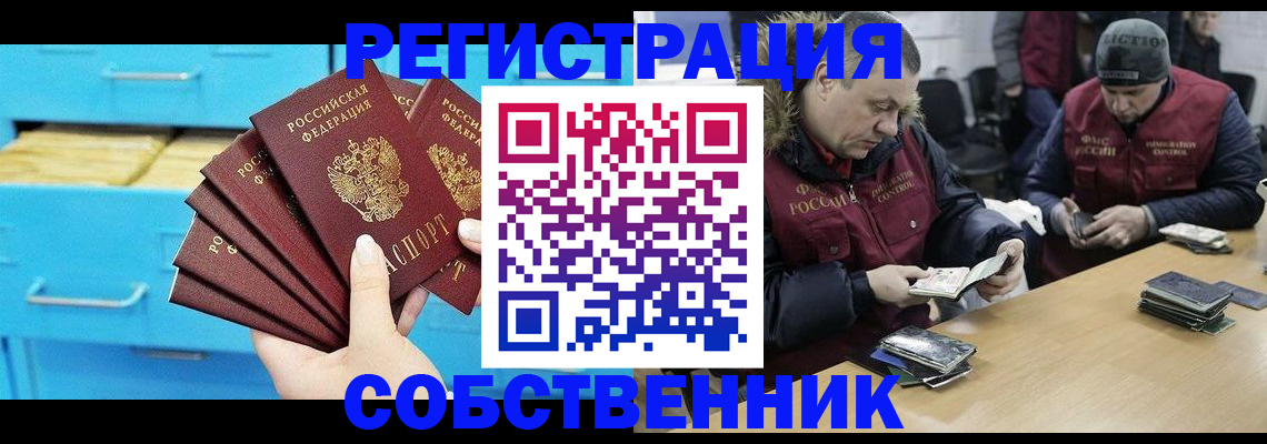 временная прописка в Борзе